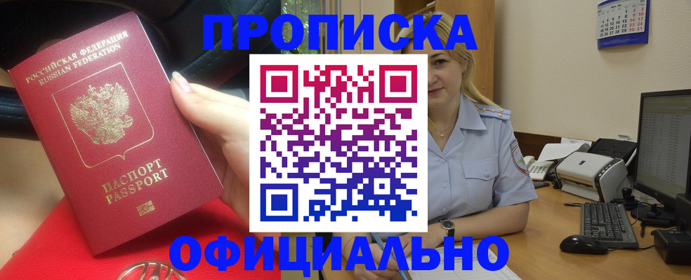 прописка законно в Вяземском